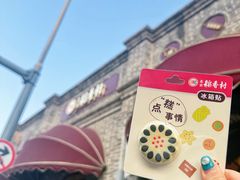 -北京稻香村(零号店)