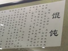 -老温州馄饨担(东游大厦店)