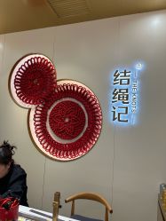 -结绳记(朝阳大悦城店)