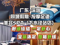 -同城假期·按摩足道·美容SPA(下水径站店)