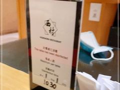 -西村日本料理(香格里拉饭店)