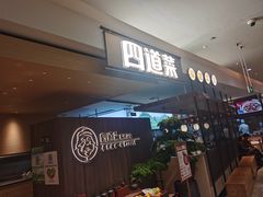 -四道菜·福建菜馆(新街口金鹰店)
