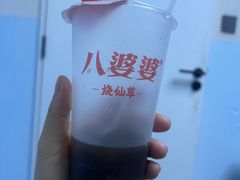 -八婆婆烧仙草(曾厝垵店)