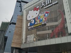 门面-首开·龙湖成都西宸天街