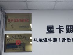 -星卡照相馆(奉贤百联店)