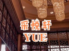-顺德喜来登酒店·采悦轩