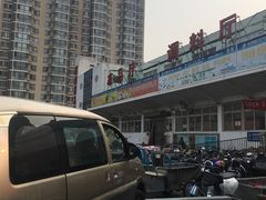 -四道口水产市场