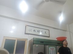 -文文烤肉(大皮院店)