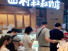 -西村叔叔的店·面包·甜品·蛋糕(清河万象汇店)