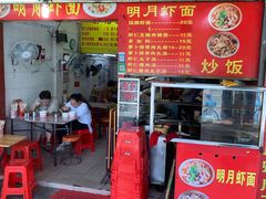 门面-明月虾面(厦禾路店)