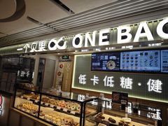 -One Bagel·一个贝果(悠唐店)