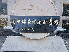 -大奇山国家森林公园