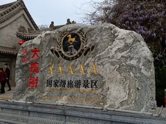 -大槐树寻根祭祖园