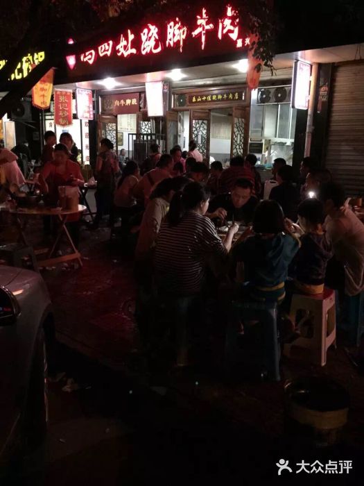 冯四孃跷脚牛肉·非物质文化遗产店iphone_upload_pic图片