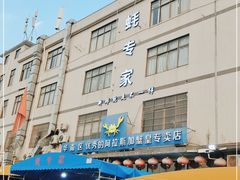 -蚝专家(北滘店)