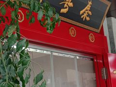 -秦月轩·陕西家乡菜(阜成路·五棵松店)