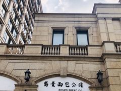 -富贵面包公司(运河店)