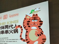 -佰人王串串香火锅(洋珠巷店)