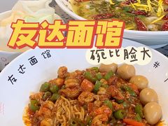 -友达面馆(海珠店)