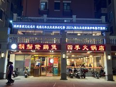 -胡须佬鸡煲四季火锅店(石厦西村直营店)