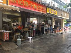 -宋记热干面馆(五福路店)