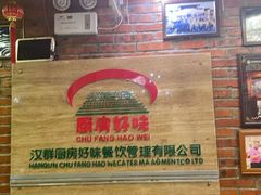 -厨房好味(国贸店)