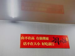 -刘小忙把子肉(北园大街总店)