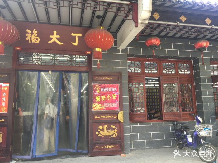 丁大福鸡汤馄饨店(金海里店)图片 第73张