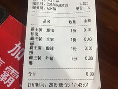账单-赤酱红油(家乐福店)