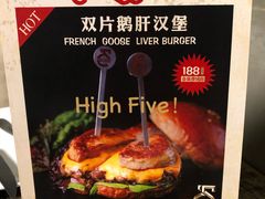 -HIGH FIVE哈福手工汉堡(桂林路店)