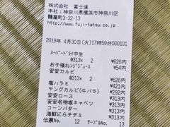 账单-七轮烤肉 安安(浅草六区店)