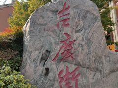 -吉庆街美食广场