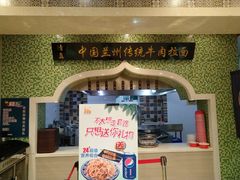 门面-马吉德牛肉拉面(新街口店)