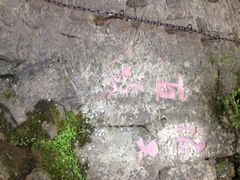 iphone_upload_pic-帽儿山风景区