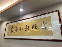 -富临轩私房菜(集庆门大街店)