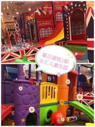 -都乐汇儿童乐园(莱蒙都会店)