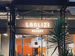 -LANLIZI BAKERY(COSMO店)