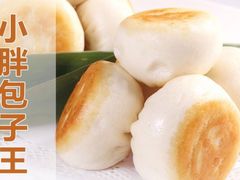 -小胖包子王(庆亚大厦店)