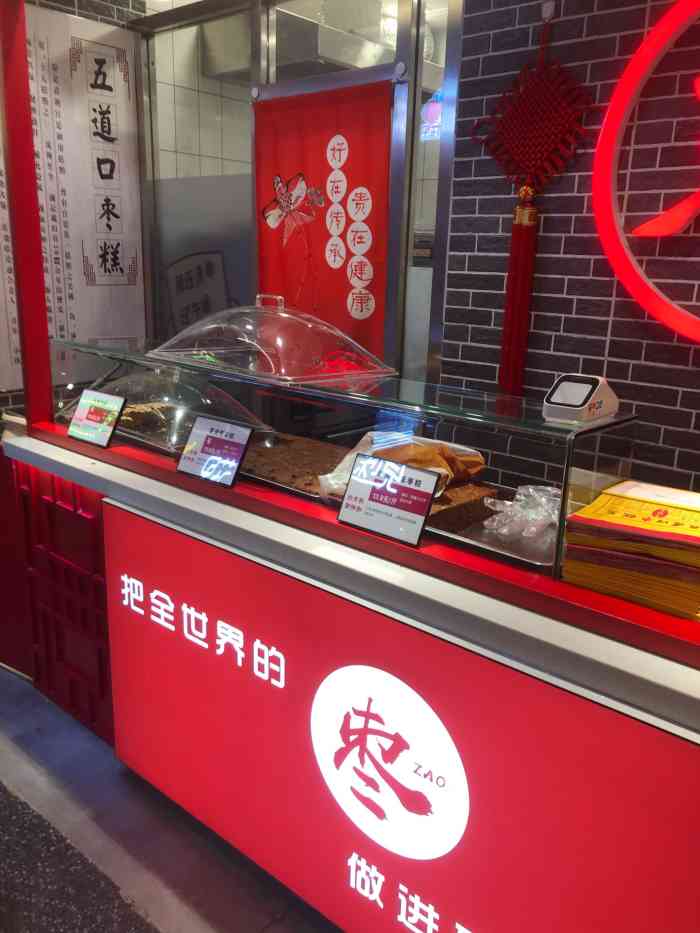 五道口枣糕王在北京有很多家店这家店也很不错在朝阳门附近我的食光