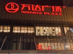 -万达广场(惠州大亚湾店)