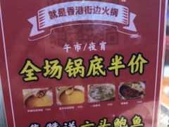 -捞围鲜·港式打边炉(海阳路店)