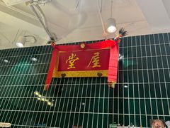 -堂屋糖水店(愚园店)