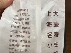 -大壶春生煎(四川中路店)