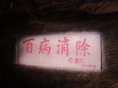 -善卷洞风景区