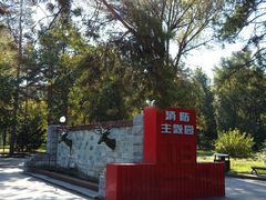 -黑龙江省森林植物园