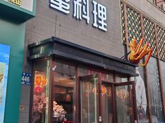 -樱之盛宴·蟹料理海鲜自助(前进大街店)