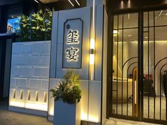 -翕间食·精致淮扬菜(江苏大剧院店)