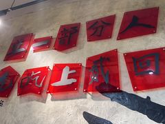 -贰回巷火锅馆(钟楼店)