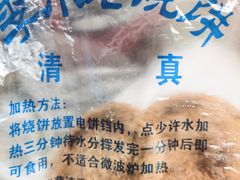 -李小老烧饼(常营民族家园店)