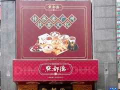 -点都德(花城店)